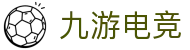 九游电竞(中国)-全球领先的电竞比赛投注平台